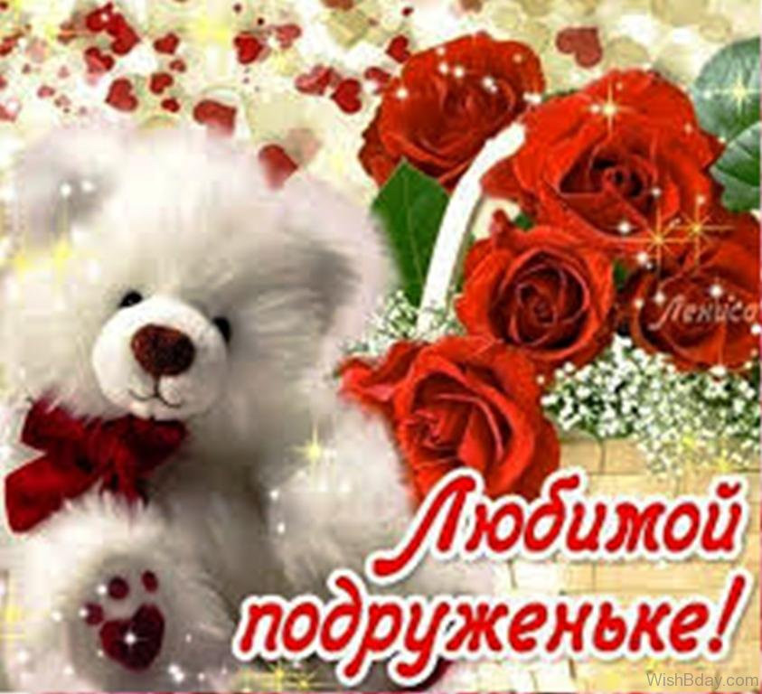 Happy Birthday Wishes In Russian
 44 Russian Birthday Wishes