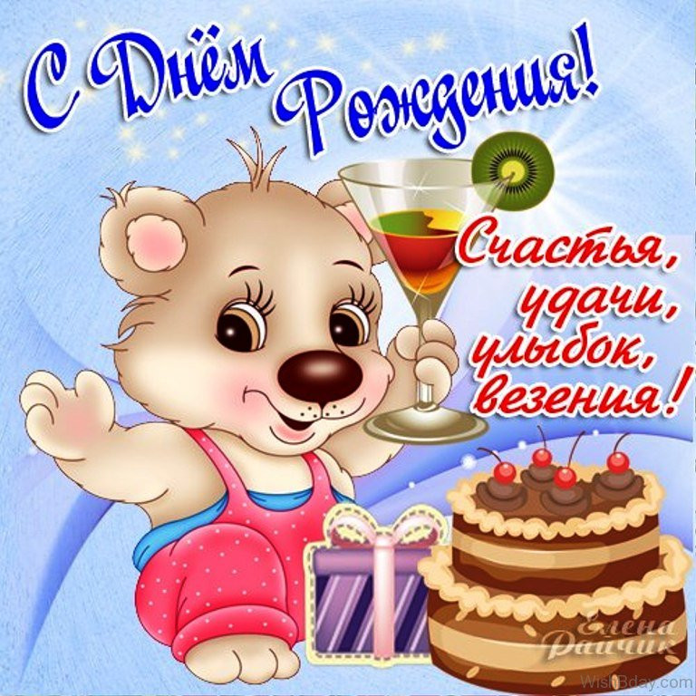 Happy Birthday Wishes In Russian
 44 Russian Birthday Wishes