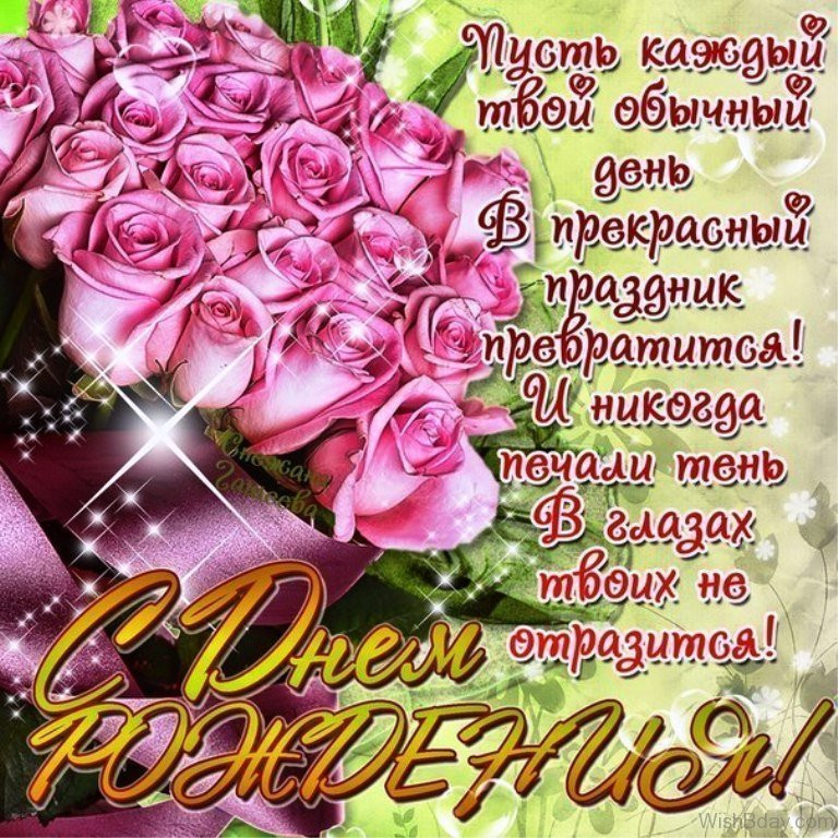 Happy Birthday Wishes In Russian
 44 Russian Birthday Wishes