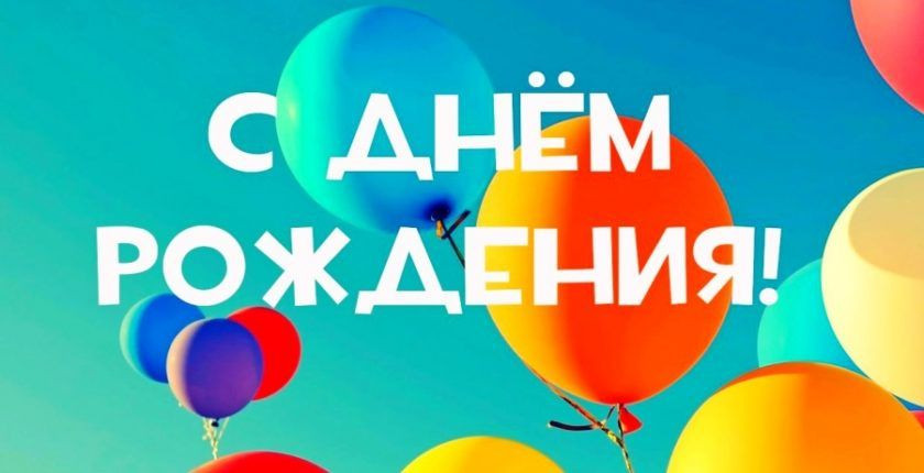 Happy Birthday Wishes In Russian
 How to congratulate with birthday in Russian