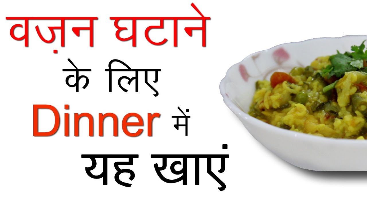 Healthy Dinner Recipes Indian
 Healthy Dinner Recipes in Hindi