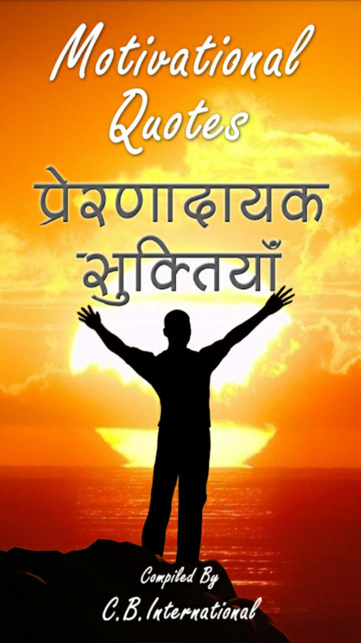 Inspirational Quotes In Hindi
 Motivational Quotes in Hindi for Android APK Download