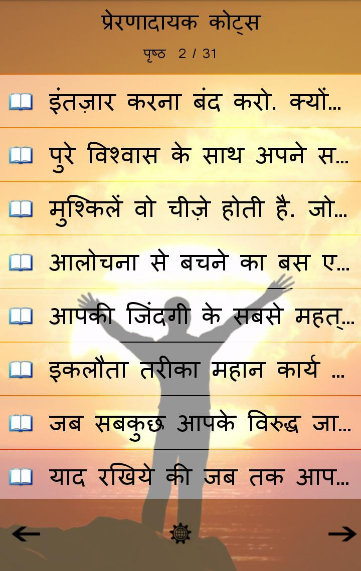 Inspirational Quotes In Hindi
 Motivational Quotes in Hindi for Android APK Download