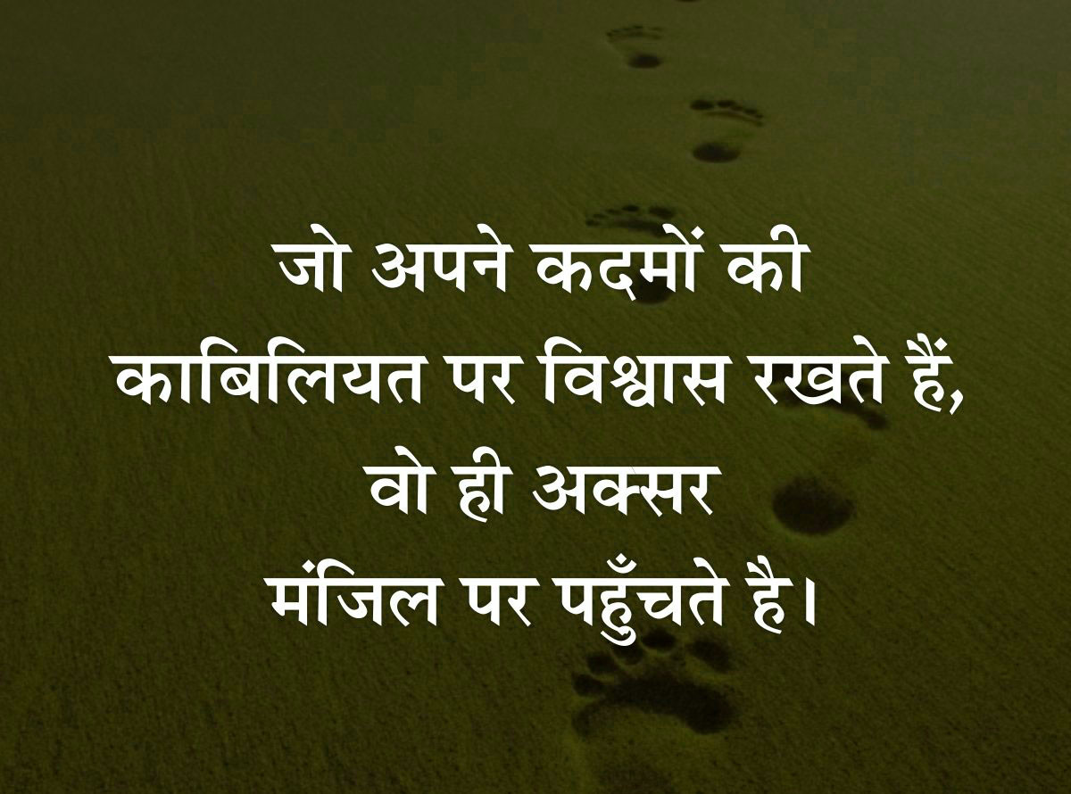 Inspirational Quotes In Hindi
 Motivational Suvichar Quotes In Hindi Pics