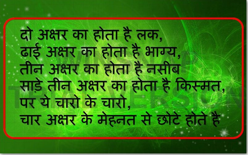 Inspirational Quotes In Hindi
 Famous Quotes In Hindi QuotesGram