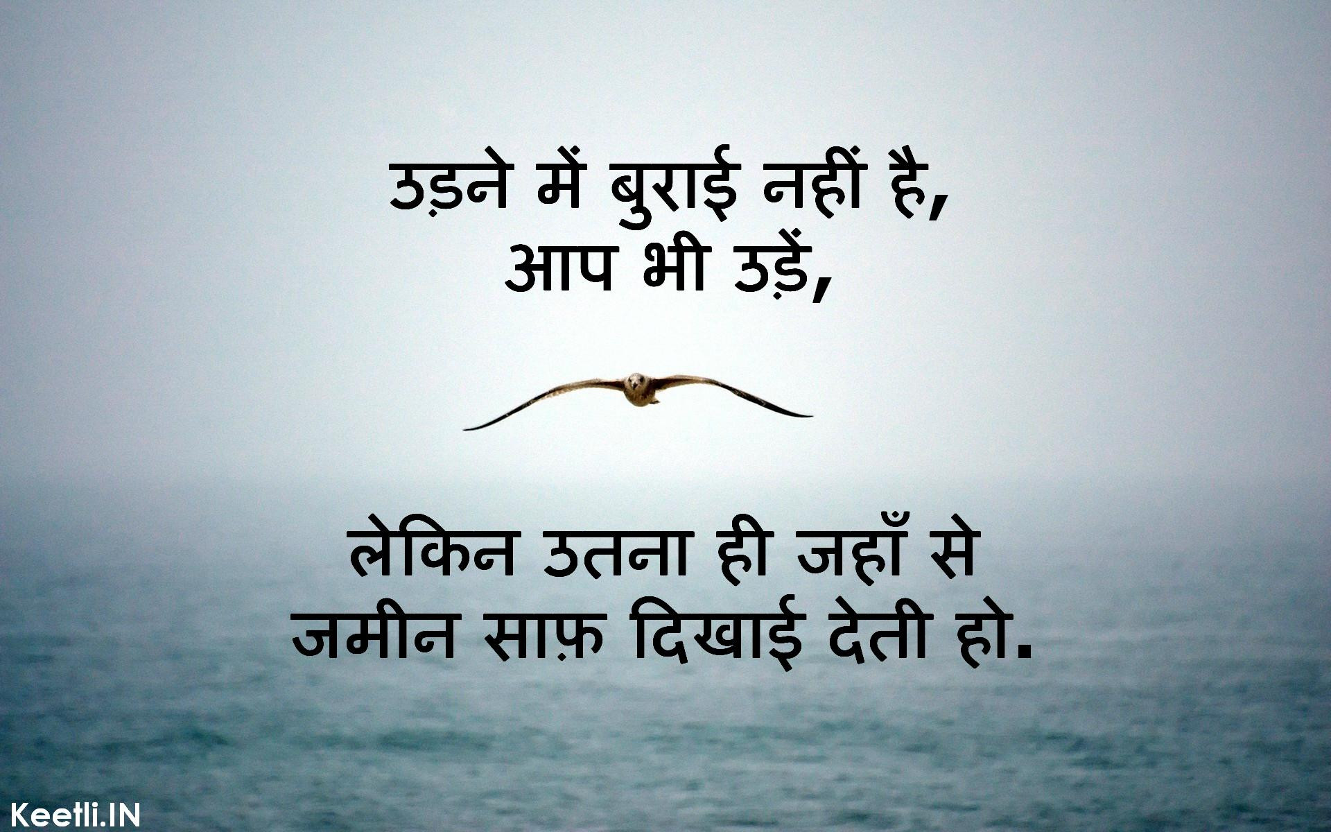 Inspirational Quotes In Hindi
 TOP Motivational Quotes in Hindi Hindi Shayari