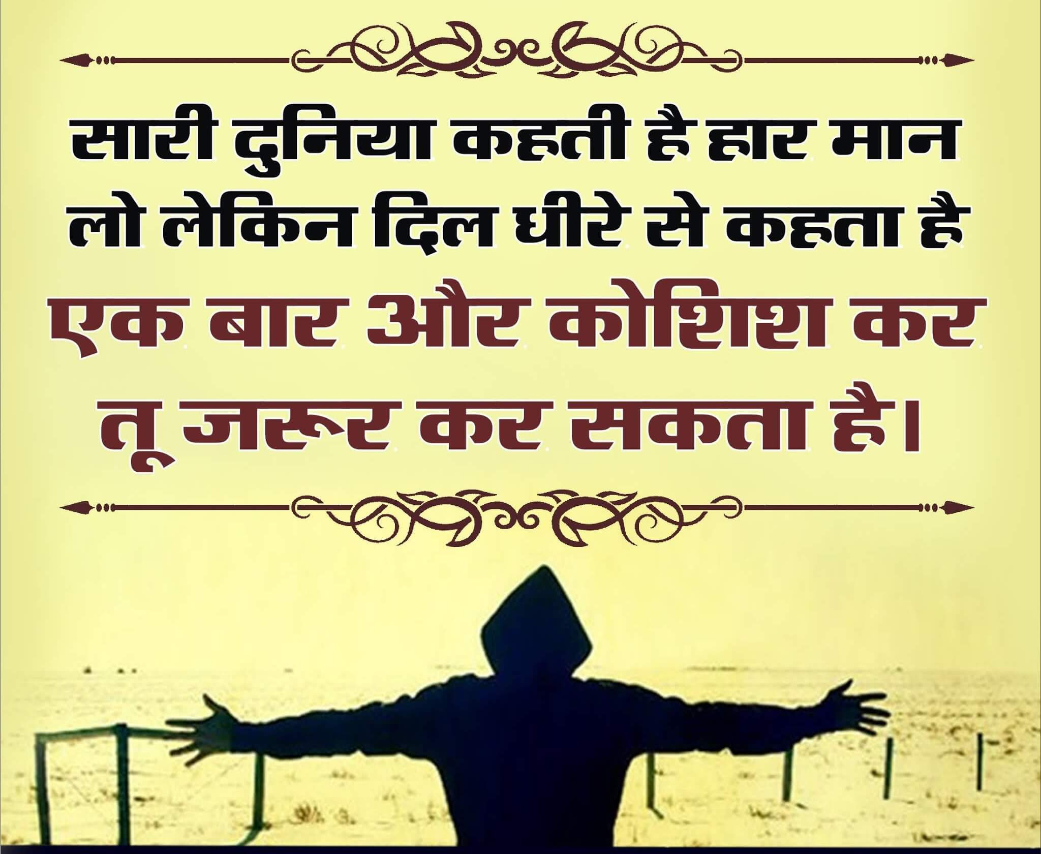 Inspirational Quotes In Hindi
 Hindi Motivational Quotes and Thoughts