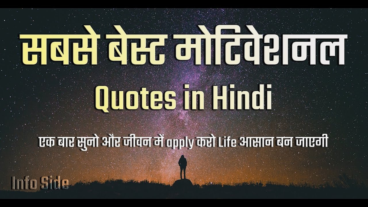 Inspirational Quotes In Hindi
 Sabse Best Motivational Quotes in Hindi