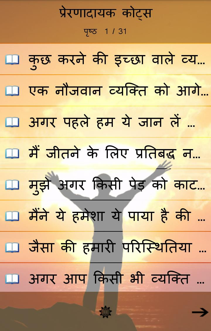 Inspirational Quotes In Hindi
 Motivational Quotes in Hindi for Android APK Download