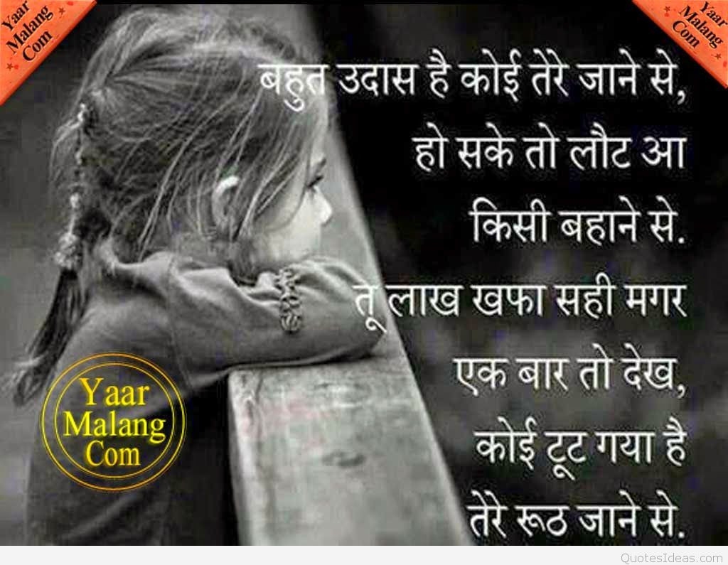Sad Quotes In Hindi
 Sad Hindi quotes